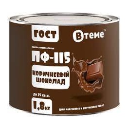 Эмаль ВТеме ПФ-115 Коричневый шоколад 1,8кг