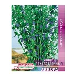 Иссоп лекарственный Аккорд (А) (ЦВ) 0,5гр